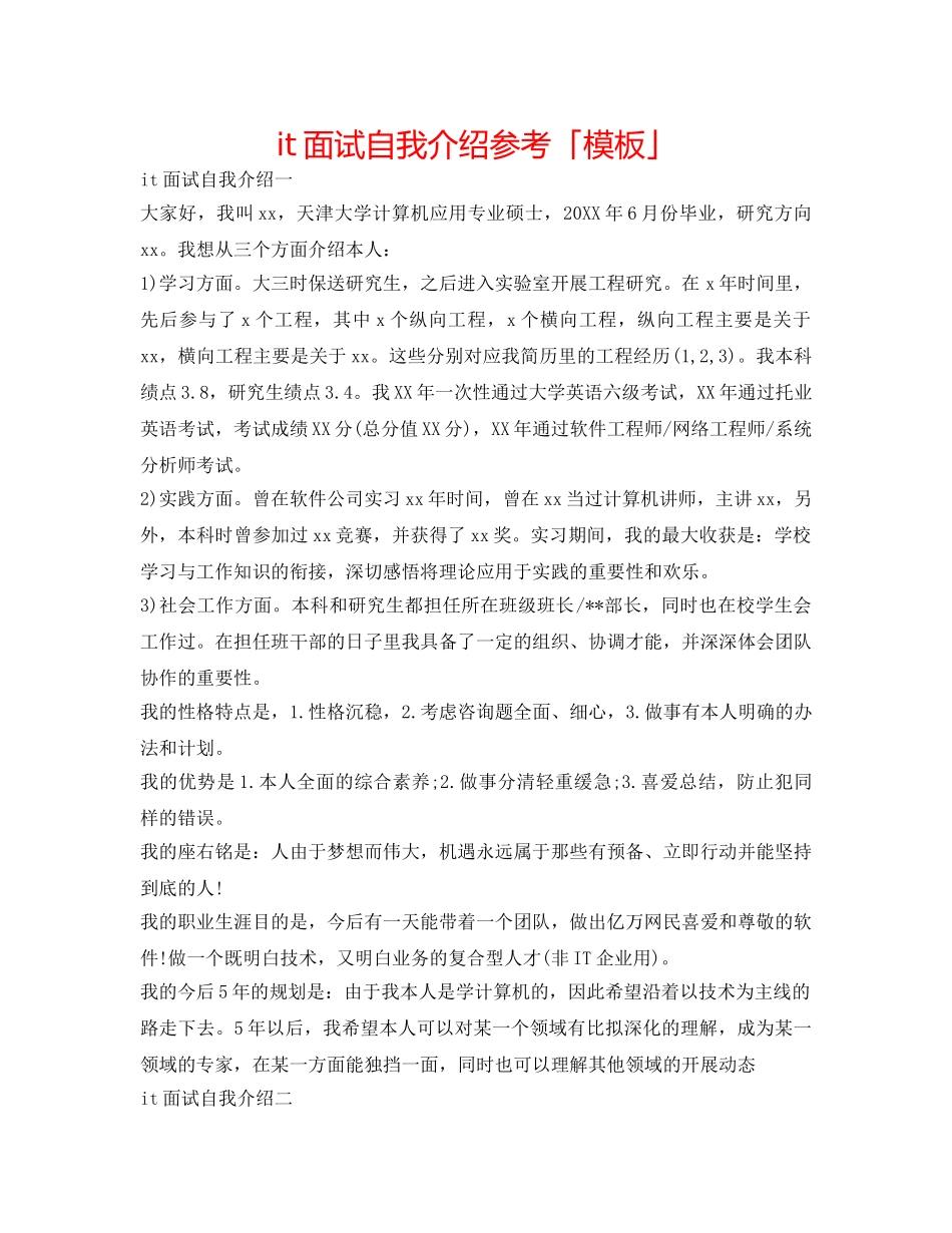 it面试自我介绍参考「模板」 _第1页