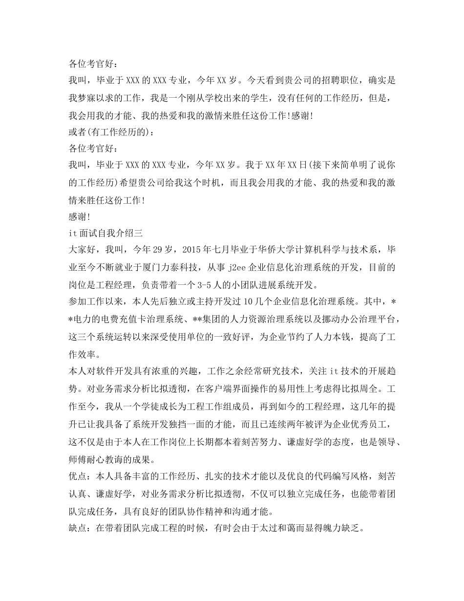 it面试自我介绍参考「模板」 _第2页