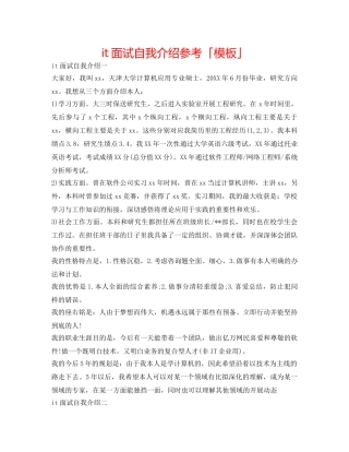 it面试自我介绍参考「模板」 