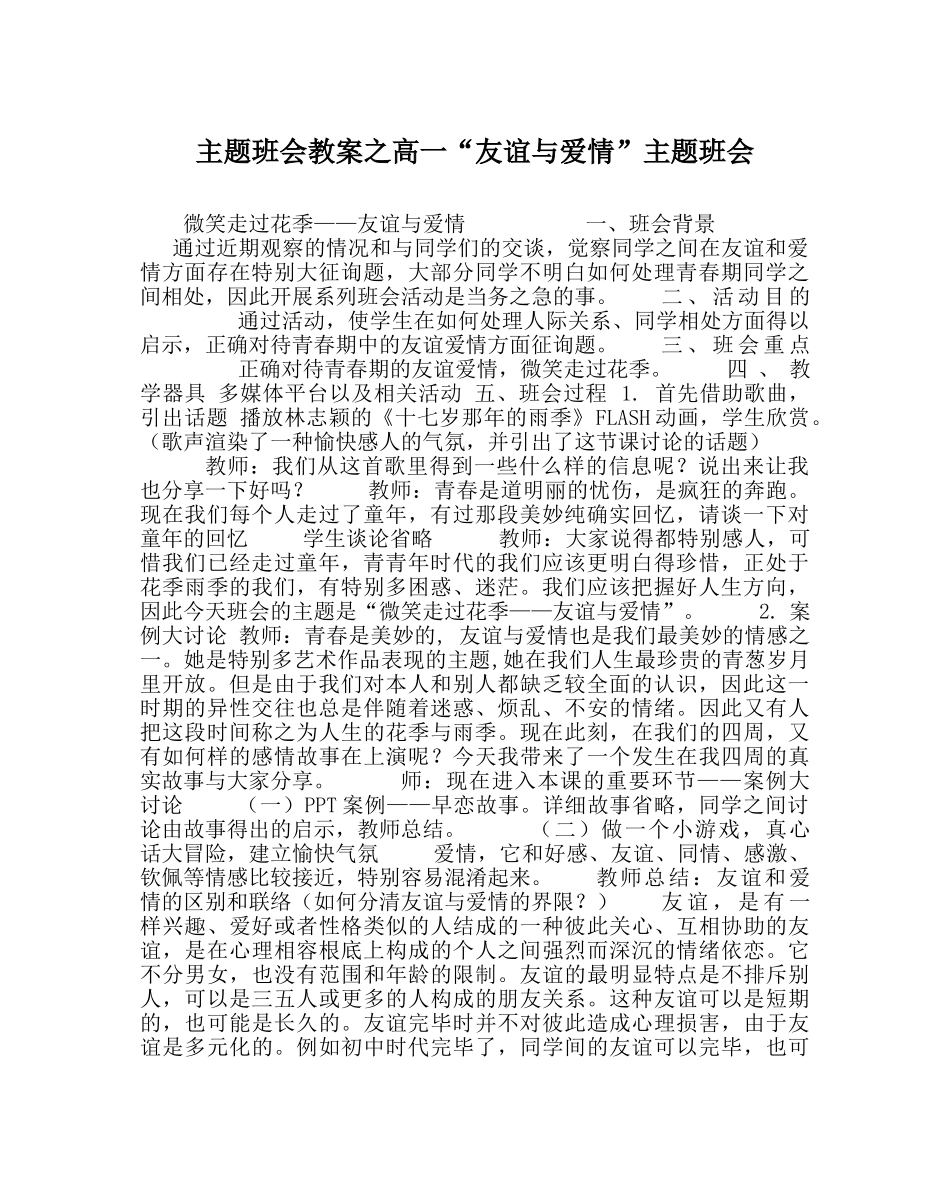 主题班会教案高一“友情与爱情”主题班会 _第1页