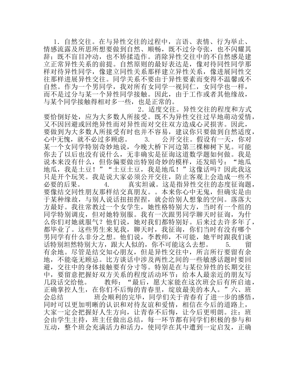 主题班会教案高一“友情与爱情”主题班会 _第3页