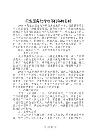 报业服务处行政部门年终总结 