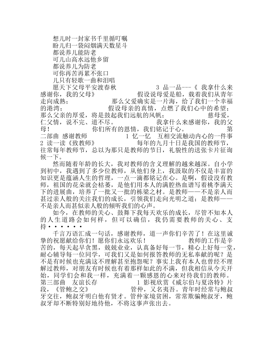 主题班会教案初一生命与爱同在主题班会设计 _第2页