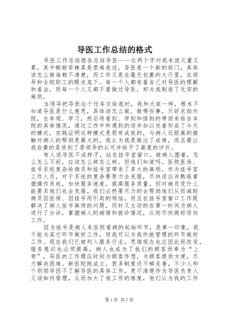 导医工作总结的格式 