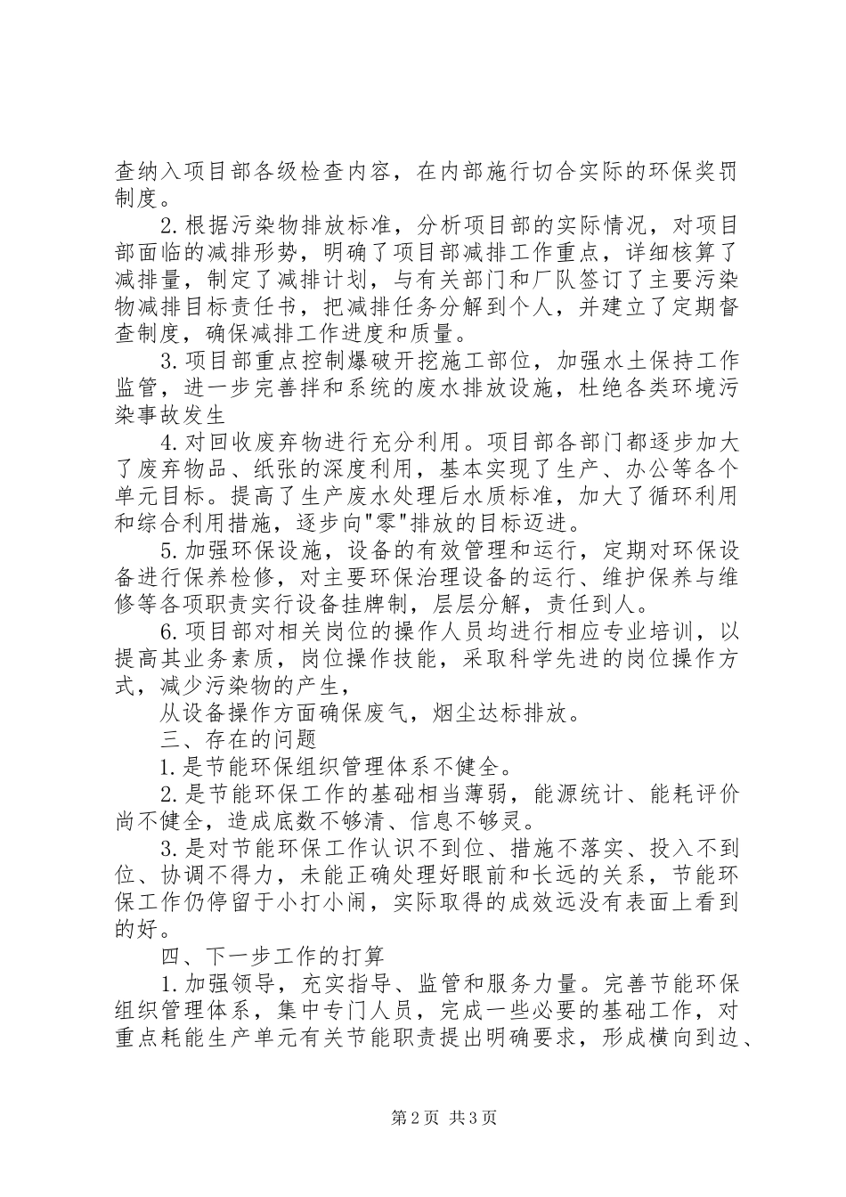 保卫部节能环保工作总结 _第2页