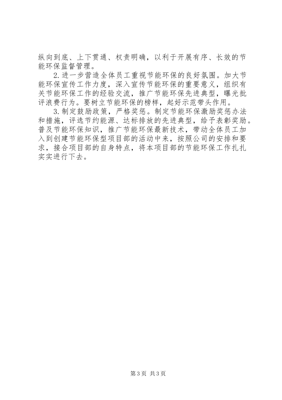保卫部节能环保工作总结 _第3页