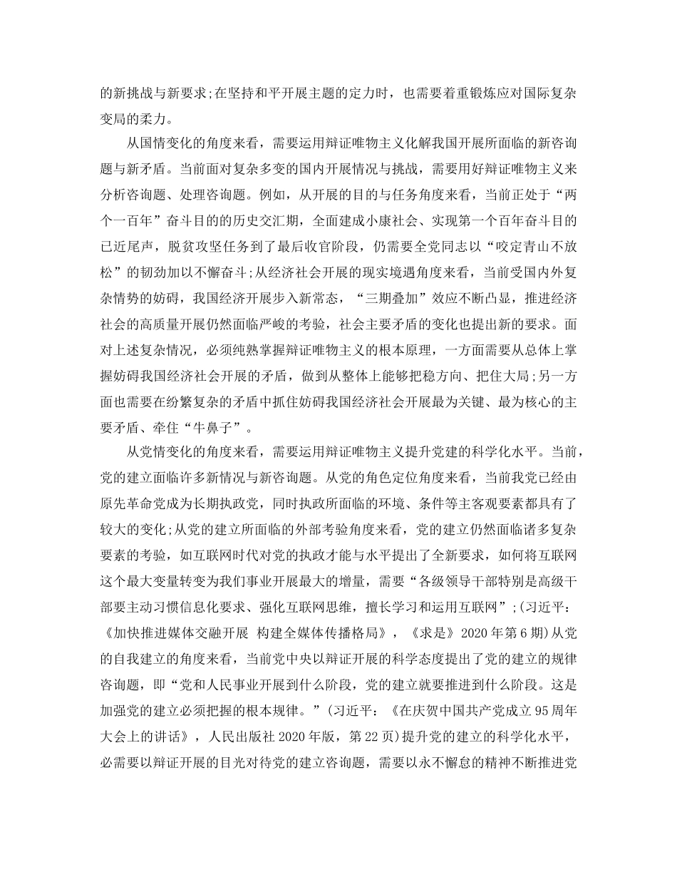 2024年用辩证唯物主义指导新时代的伟大实践，元宝村乡村振兴之路发 _第2页