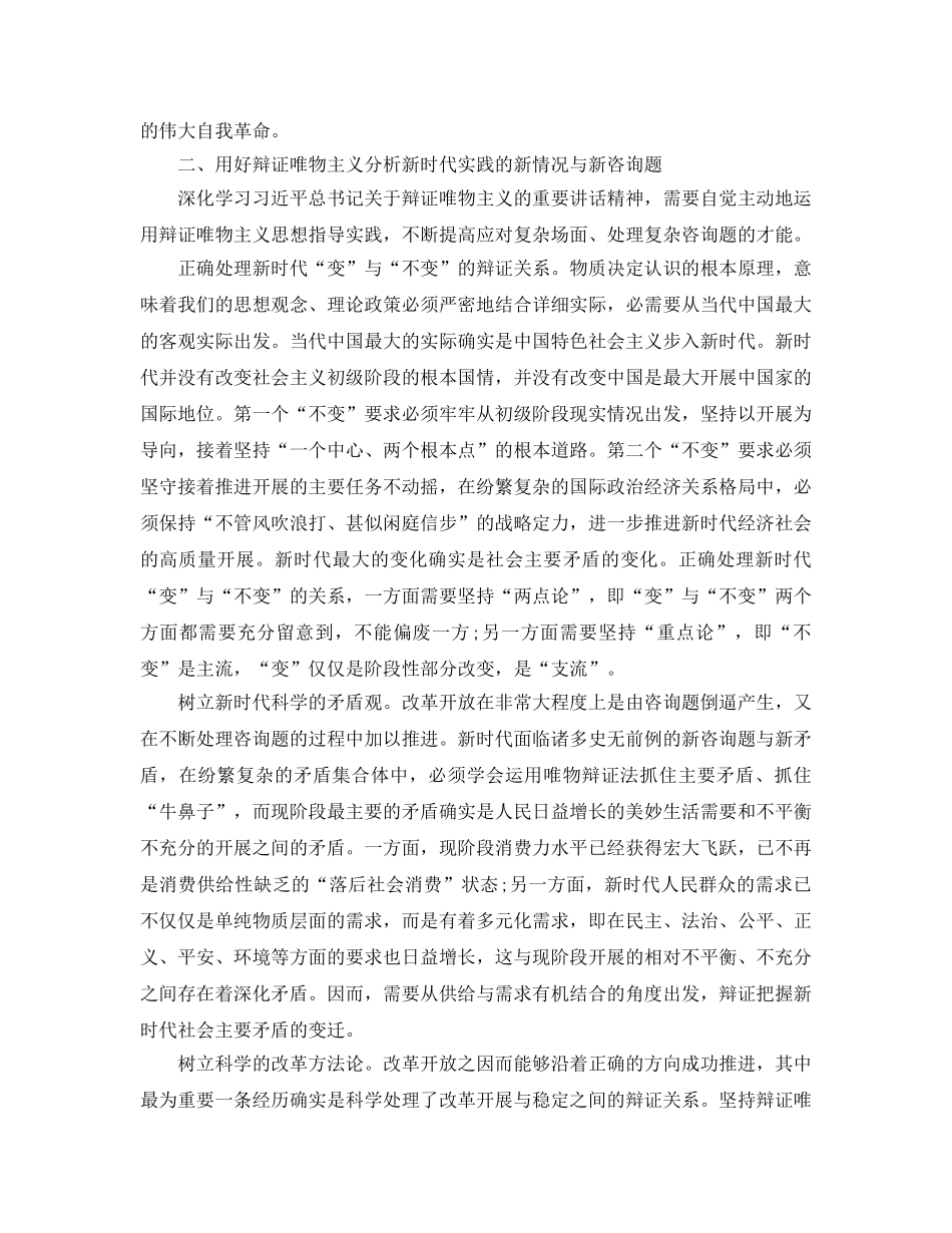2024年用辩证唯物主义指导新时代的伟大实践，元宝村乡村振兴之路发 _第3页