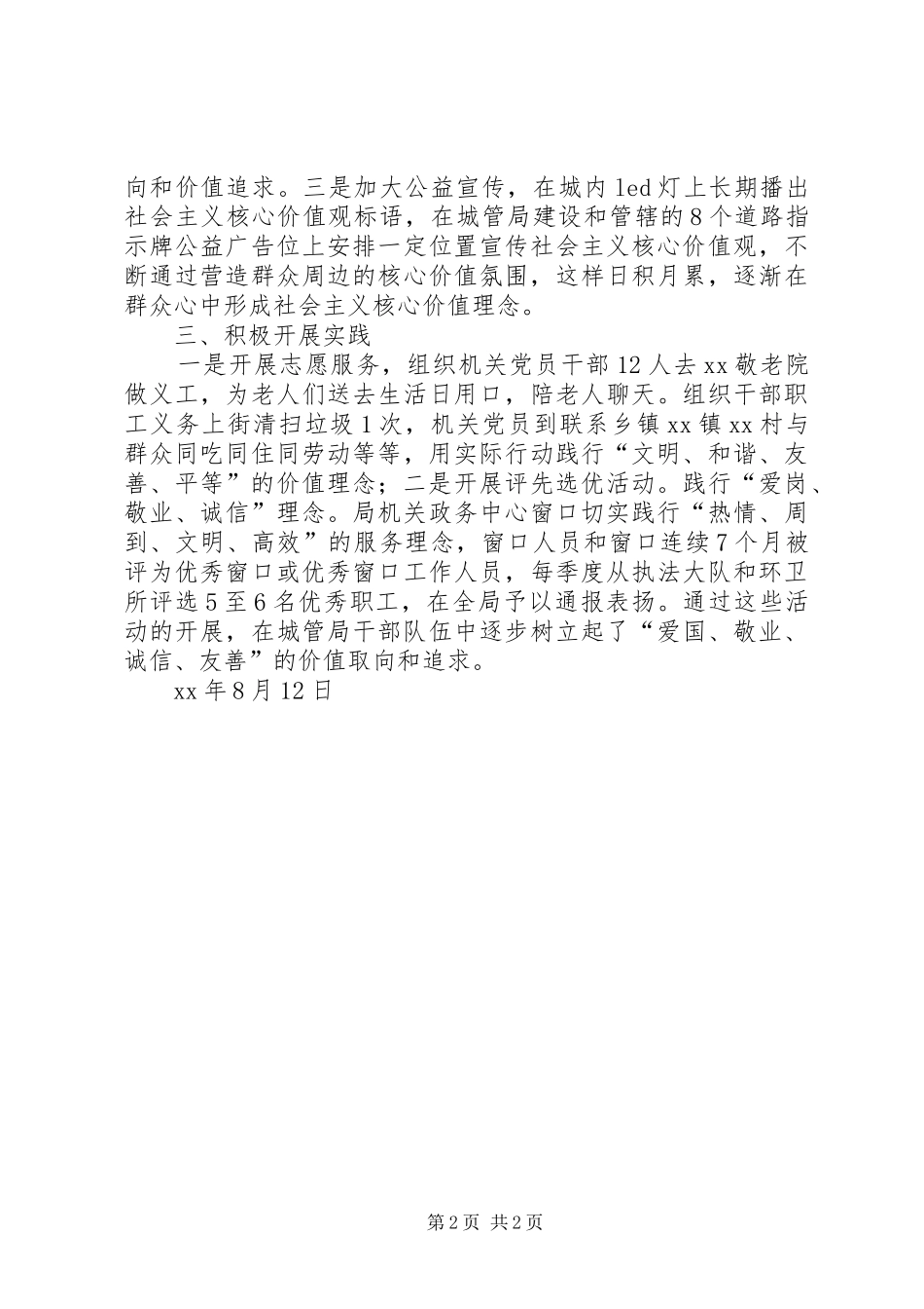 城管局践行社会主义核心价值观活动总结 _第2页
