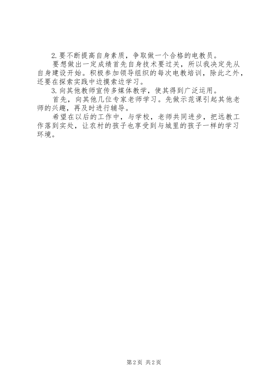 地电变电站培训体会心得_第2页