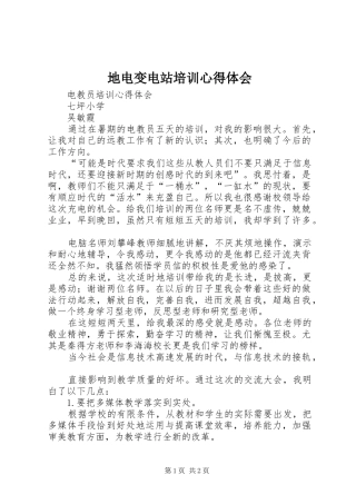 地电变电站培训体会心得
