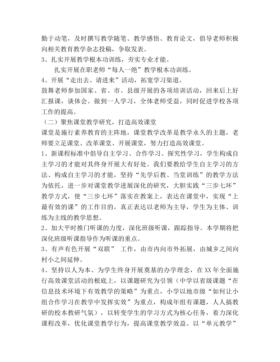 中心学校上半年教学工作参考计划 _第2页