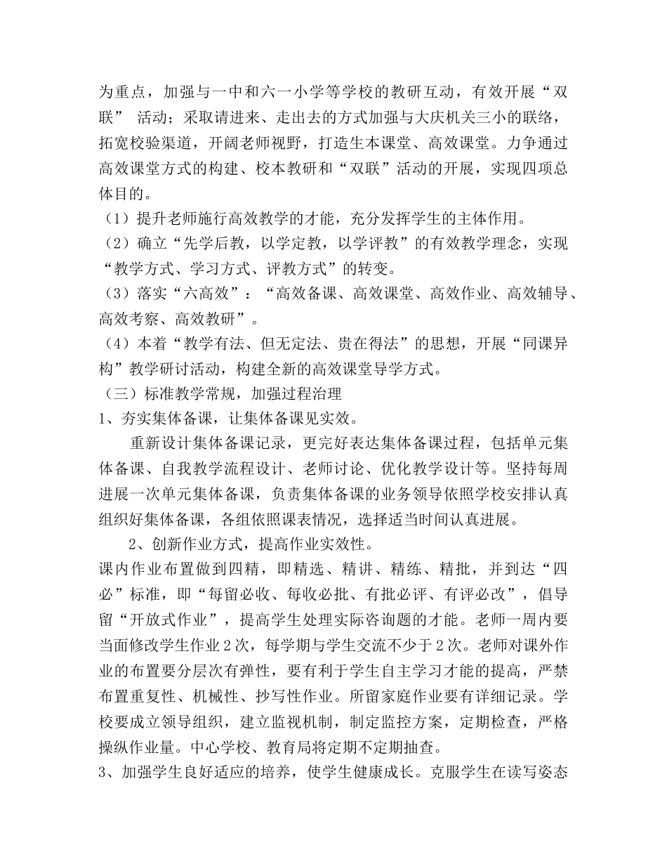 中心学校上半年教学工作参考计划 _第3页