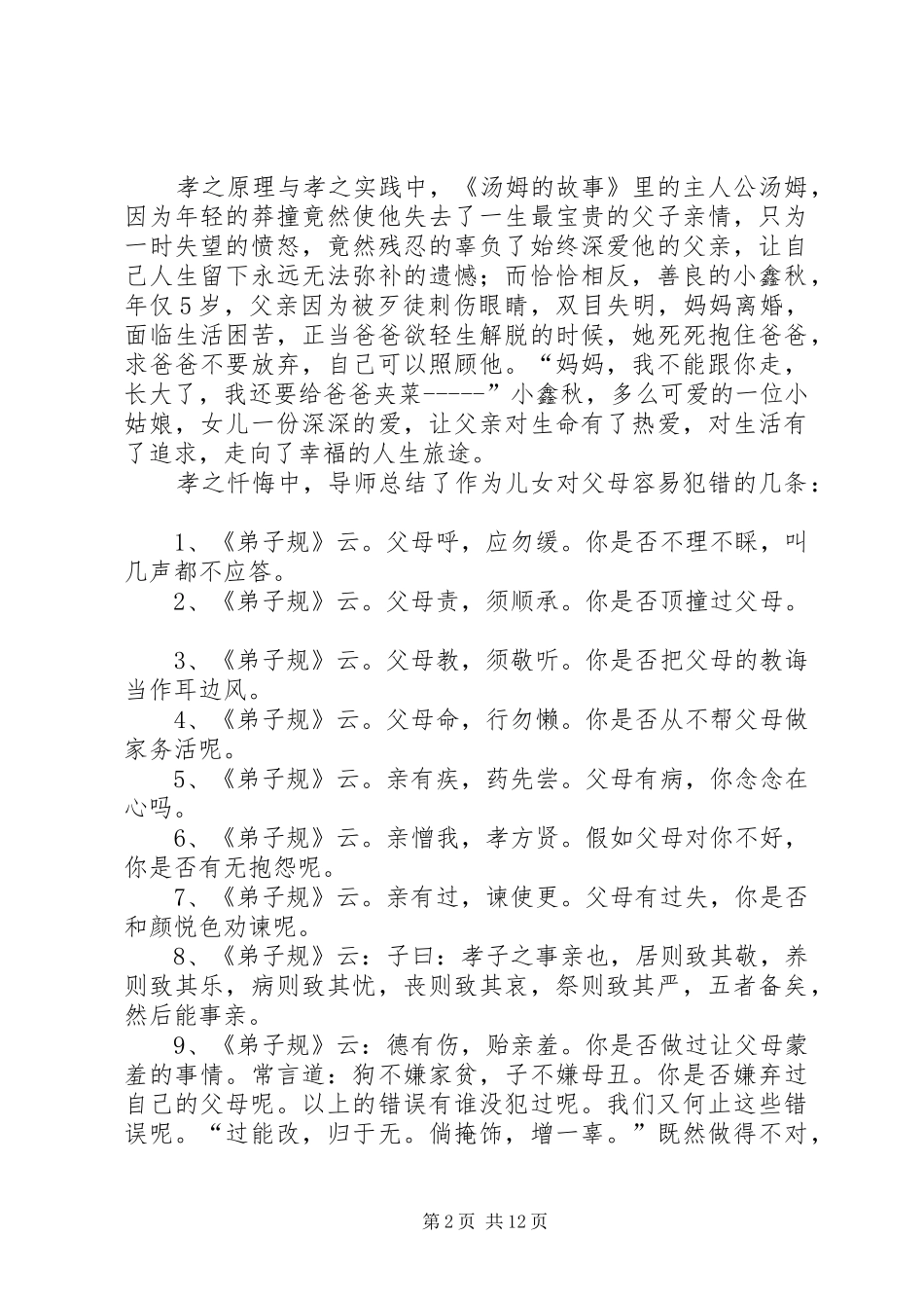 百善孝为先的学习体会3篇_第2页