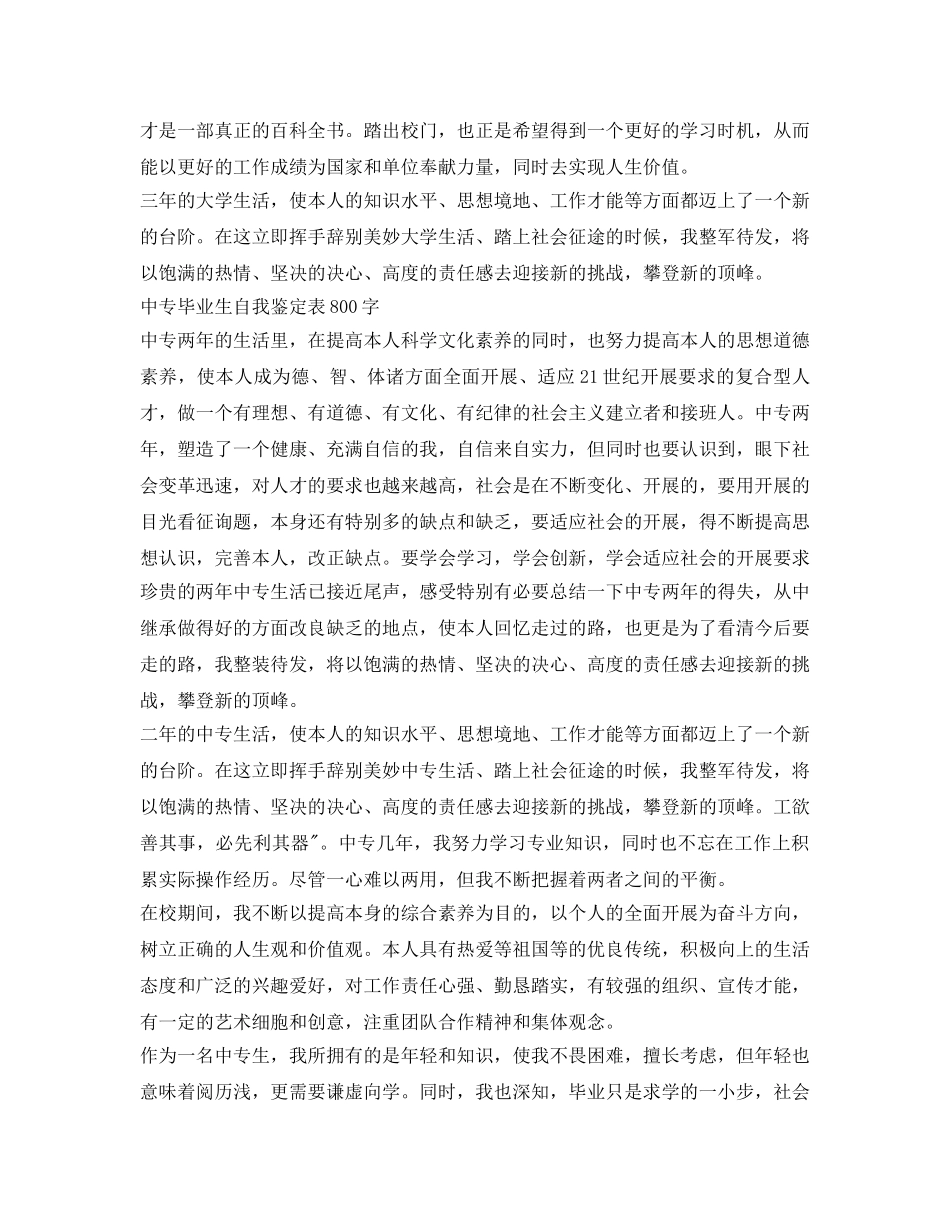 中专毕业生自我鉴定参考表800字 _第2页