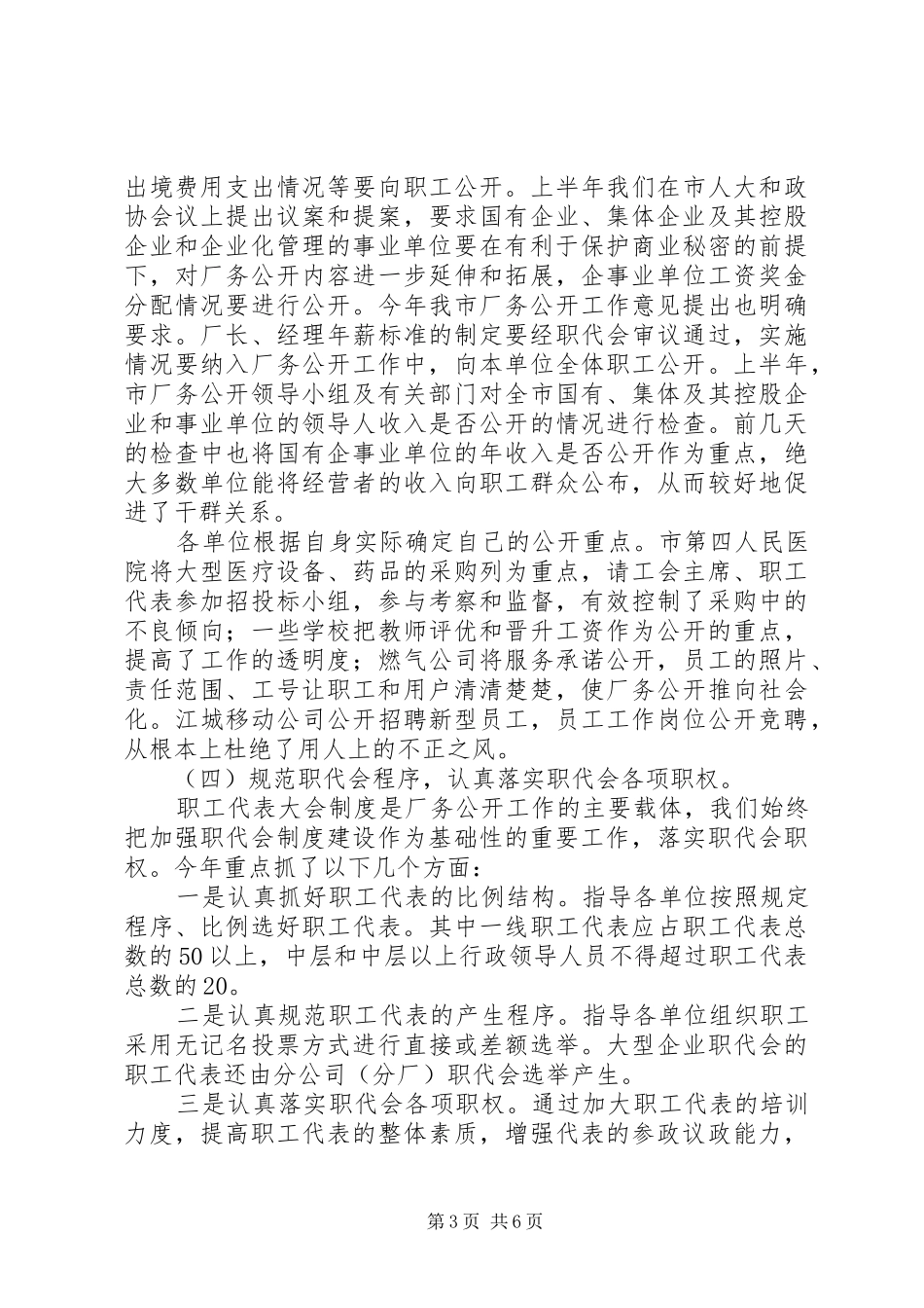 厂务公开工作总结汇报材料 _第3页