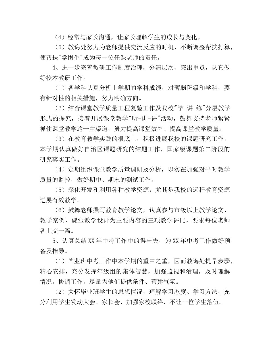 中学春季教导处工作参考计划范文 _第3页