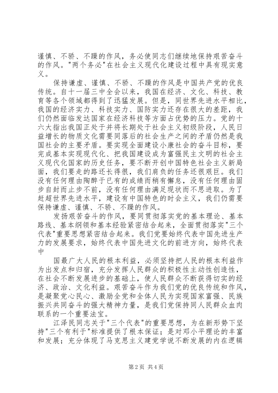 参观西柏坡感想_第2页