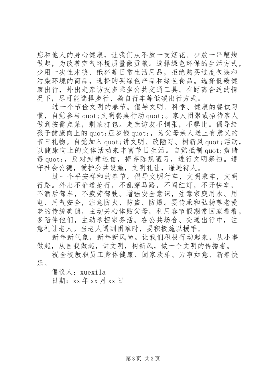 春节期间文明倡议书_第3页