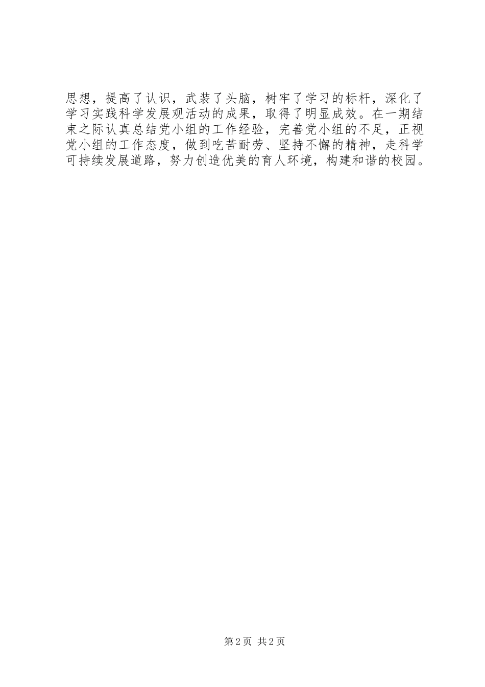 党小组工作总结 _第2页