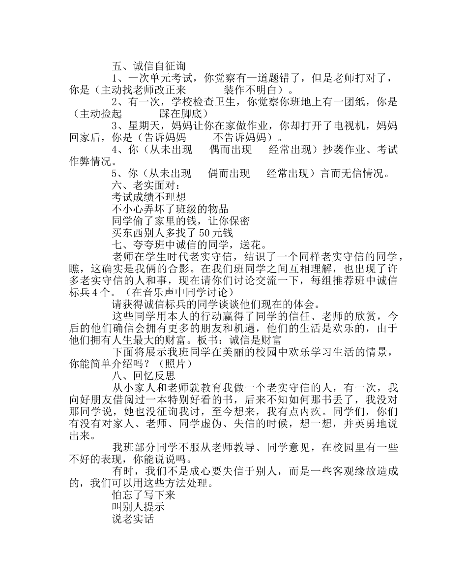 主题班会教案主题班会：与诚信握手 _第2页