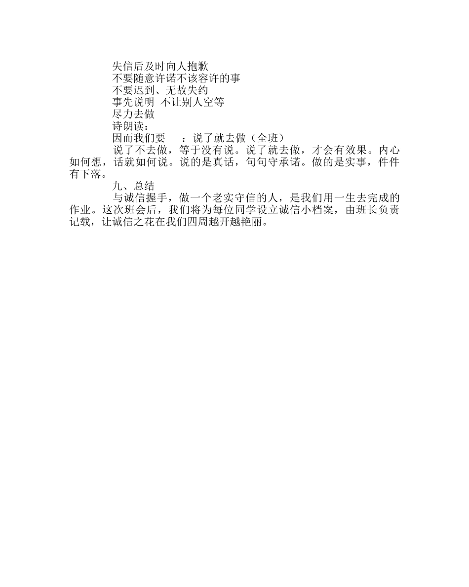 主题班会教案主题班会：与诚信握手 _第3页