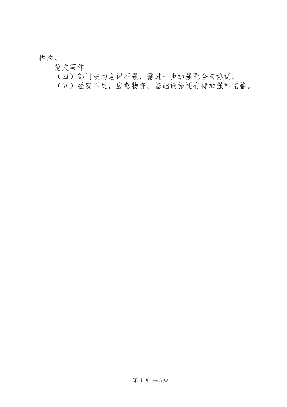 地灾隐患点应急避险演练总结 _第3页