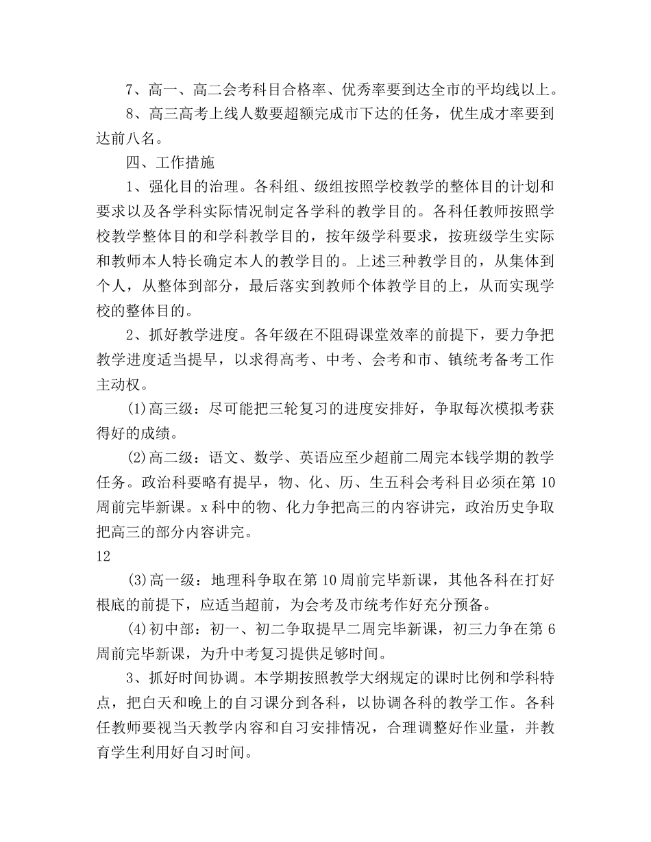 中学教学工作参考计划 _第2页