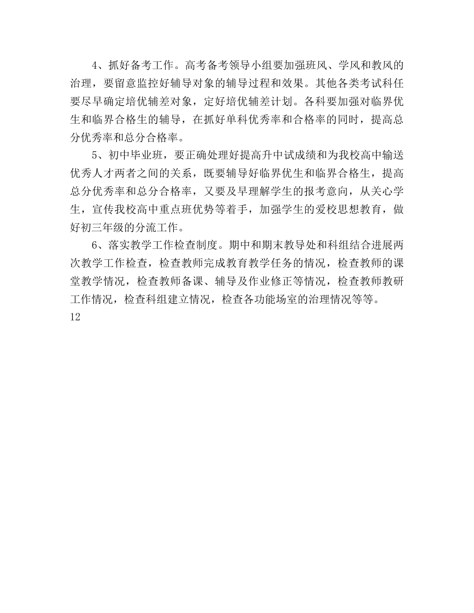 中学教学工作参考计划 _第3页