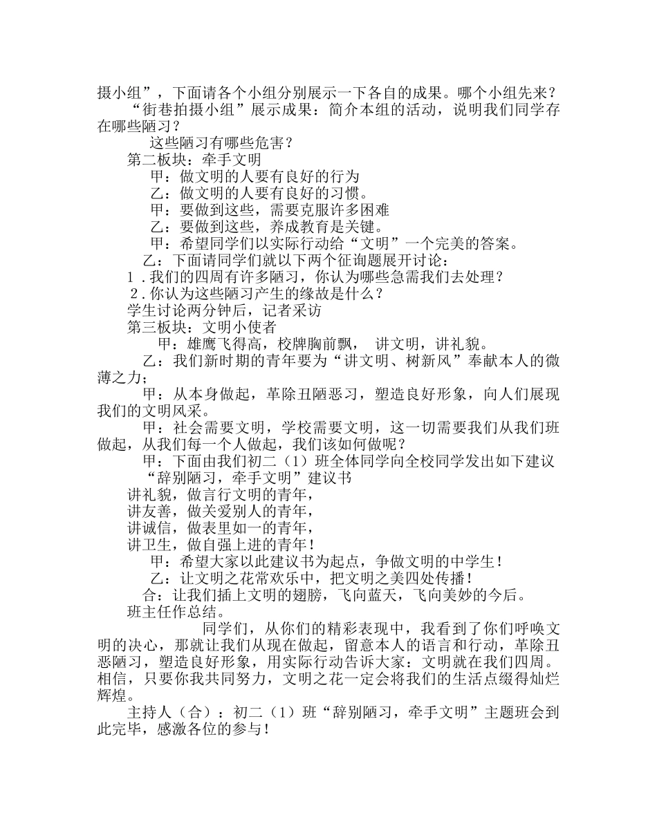 主题班会教案初二告别陋习 牵手文明主题班会活动方案 _第2页