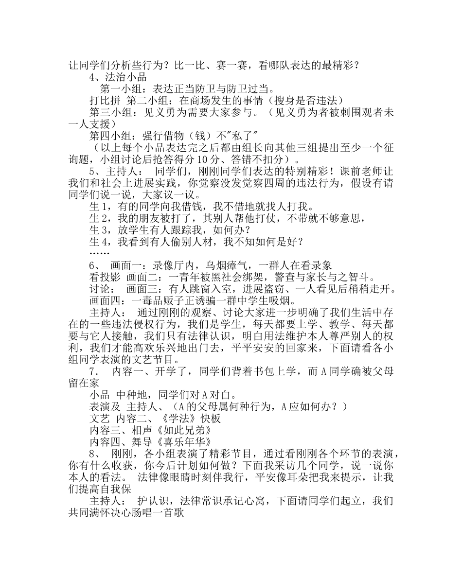 主题班会教案中队法制教育主题活动方案：法律与我们息息相关 _第3页