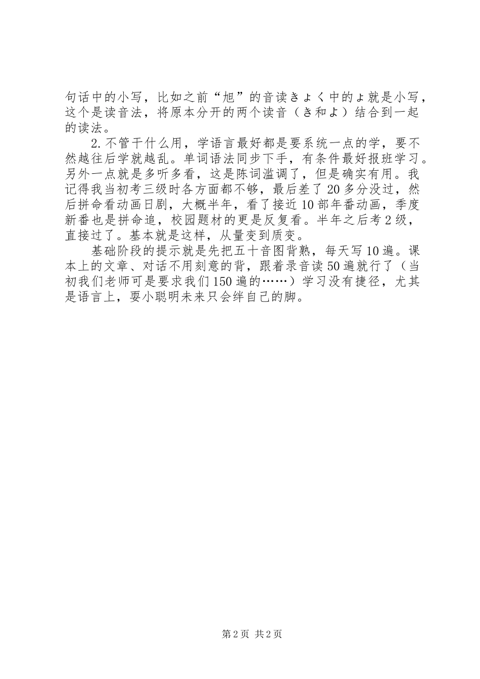 初级日语学习体会_第2页