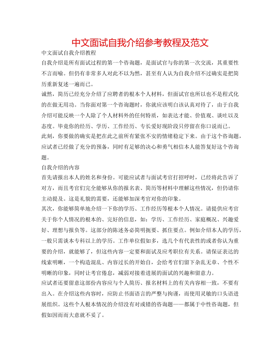 中文面试自我介绍参考教程及范文 _第1页