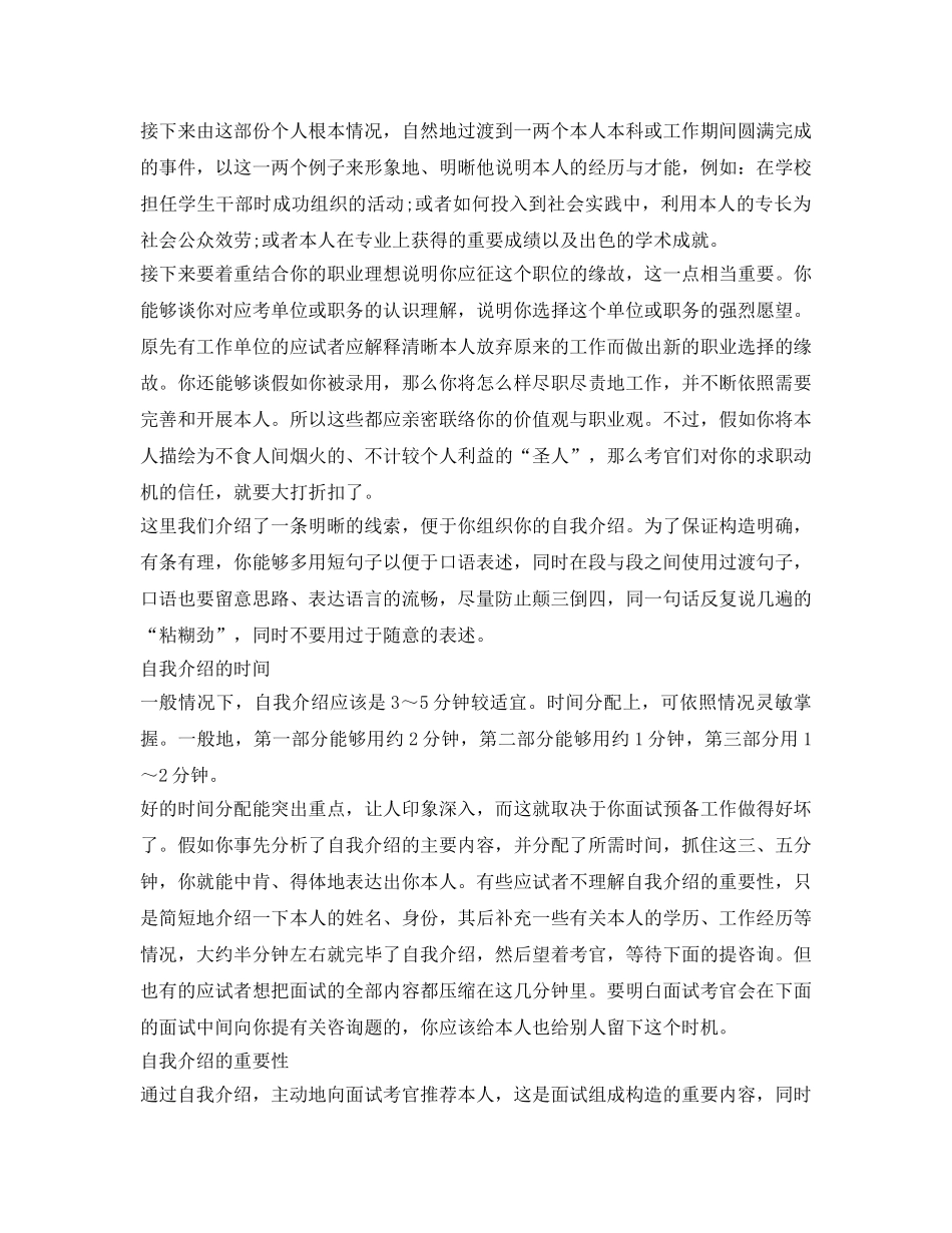 中文面试自我介绍参考教程及范文 _第2页