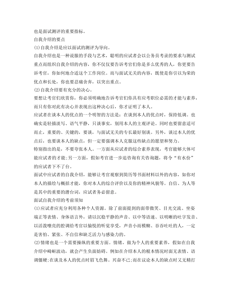 中文面试自我介绍参考教程及范文 _第3页