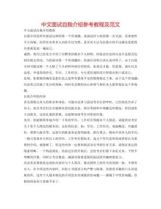 中文面试自我介绍参考教程及范文 