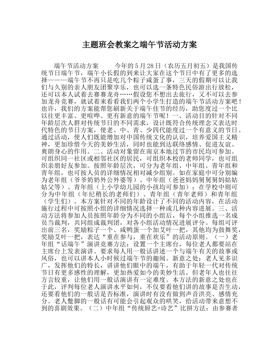 主题班会教案端午节活动方案 _第1页
