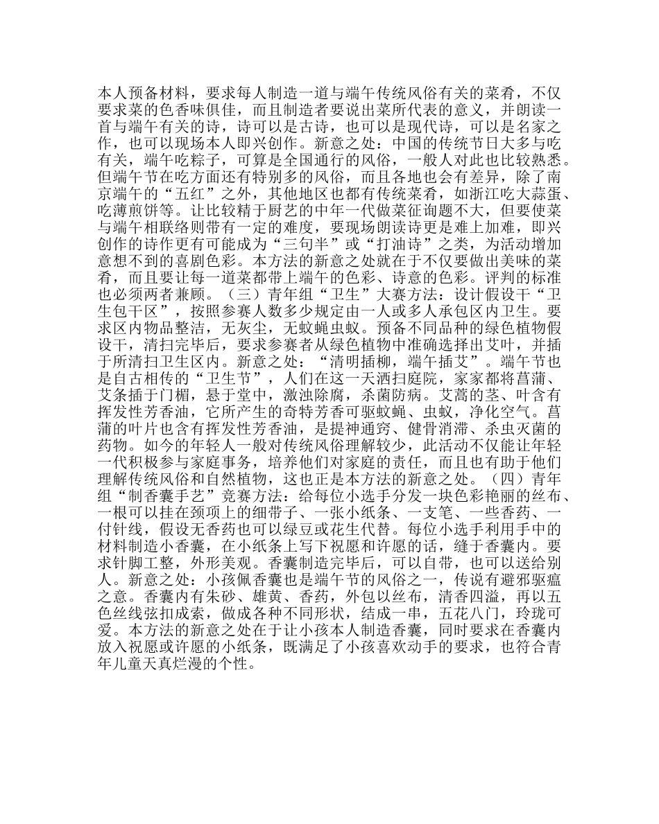 主题班会教案端午节活动方案 _第2页