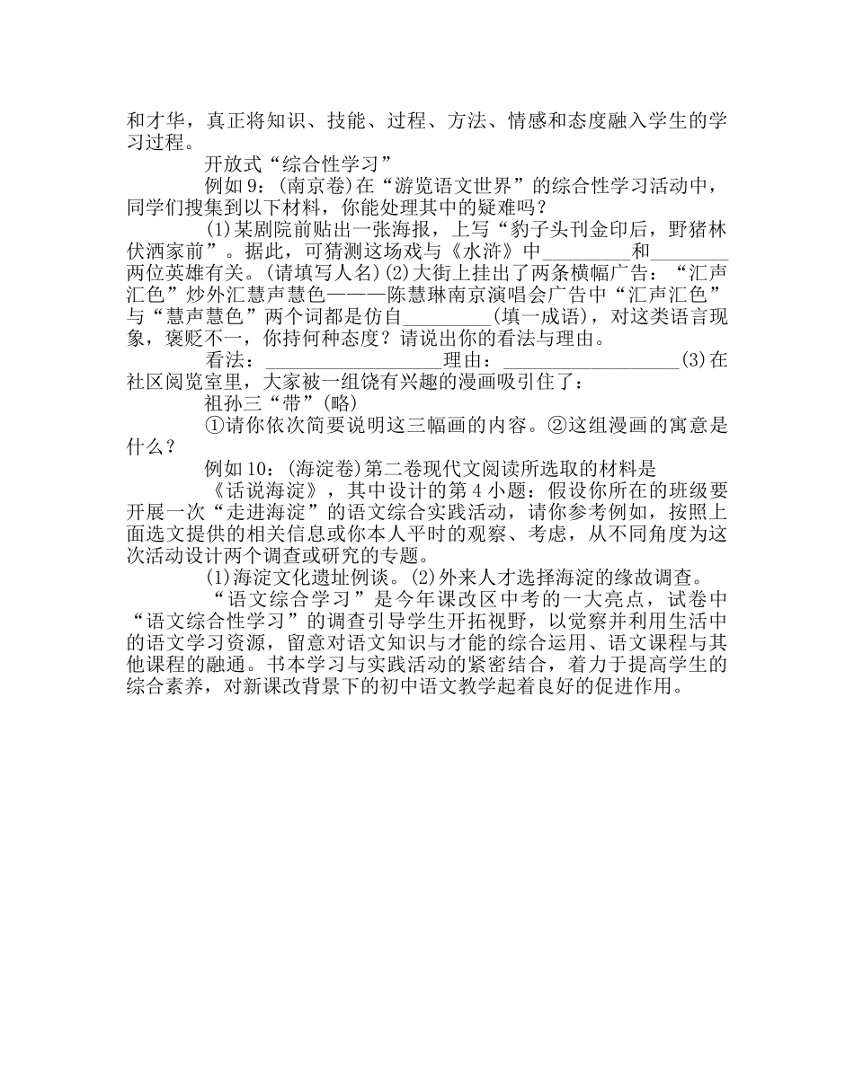 主题班会教案关注中考：开放性探究性主题班会教案 _第3页