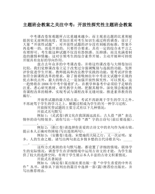 主题班会教案关注中考：开放性探究性主题班会教案 