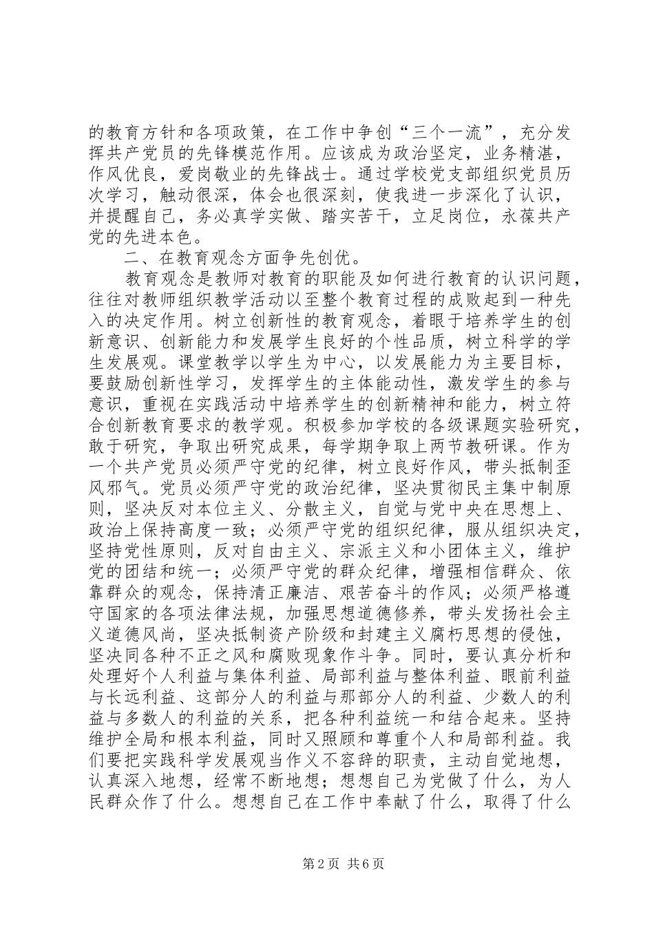 创先争优个人心得两篇_第2页