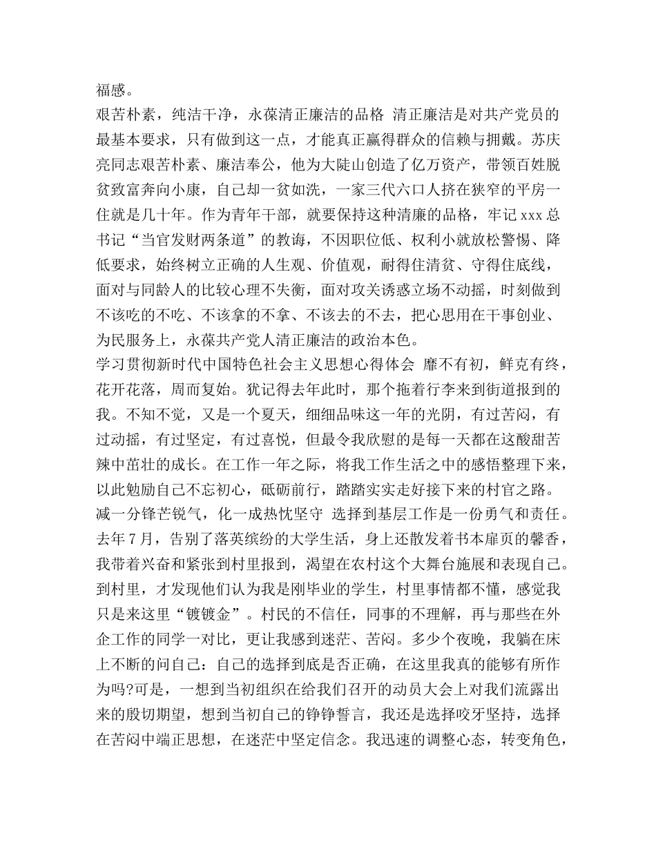 2024学习贯彻新时代中国特色社会主义思想心得感悟- _第2页