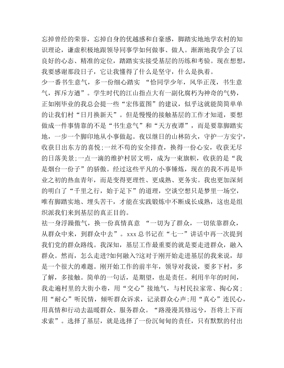 2024学习贯彻新时代中国特色社会主义思想心得感悟- _第3页