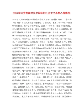 2024学习贯彻新时代中国特色社会主义思想心得感悟- 