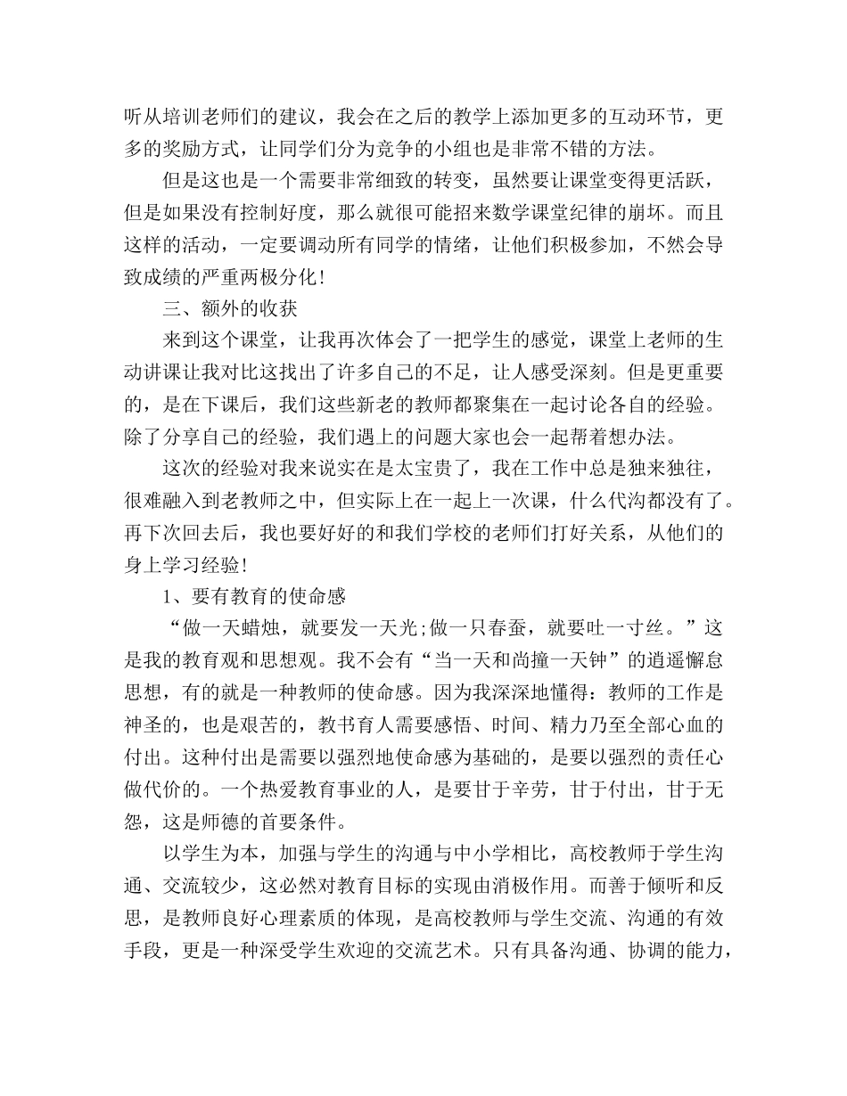 2024年暑期教师培训心得体会三篇 _第3页