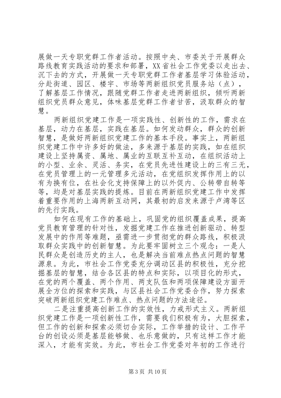 党的建设体会心得_第3页