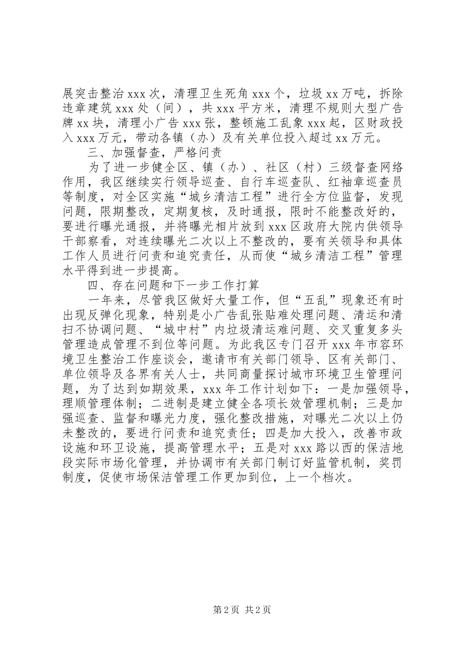 城乡清洁工程总结 _第2页