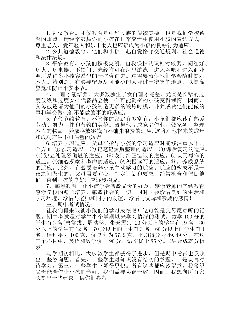 2024小学四年级语文老师家长会参考发言稿 _第2页