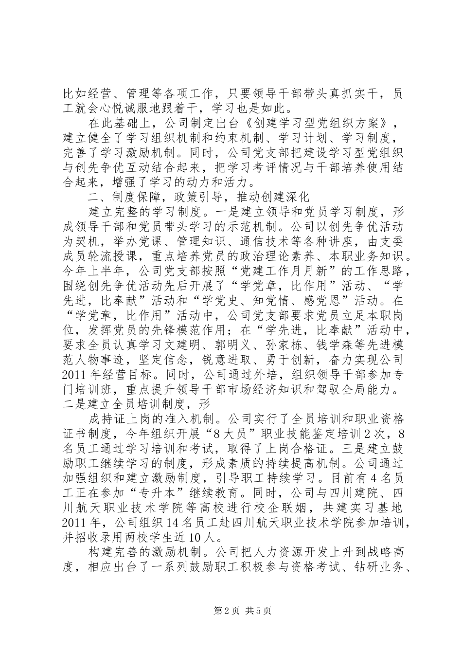 创建学习型组织总结[1] _第2页