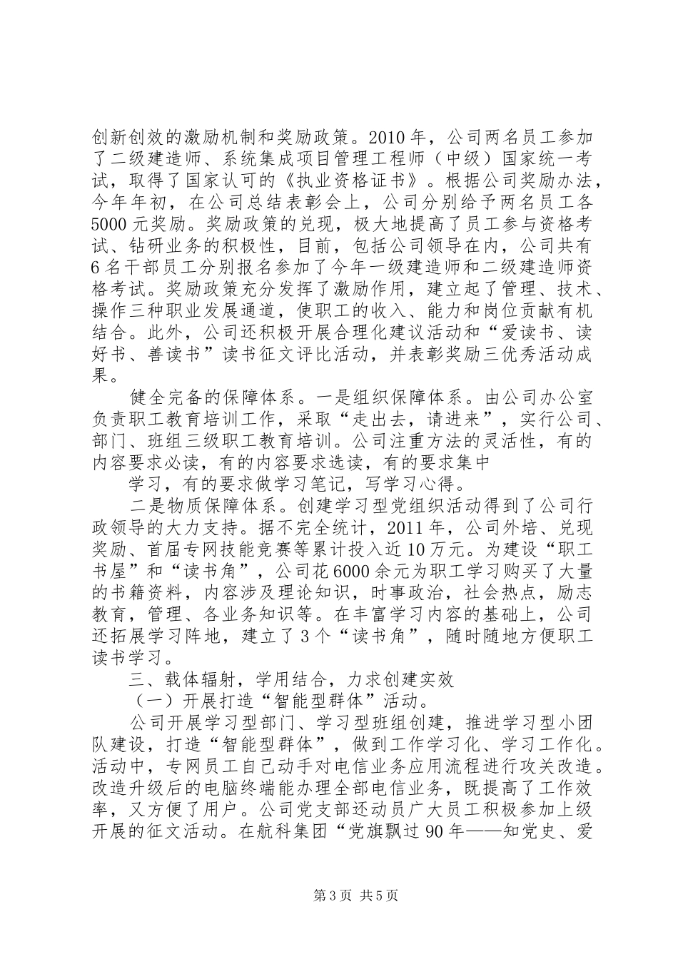 创建学习型组织总结[1] _第3页